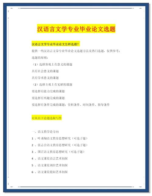 毕业论文论题研究设想的核心要点是什么？-图3