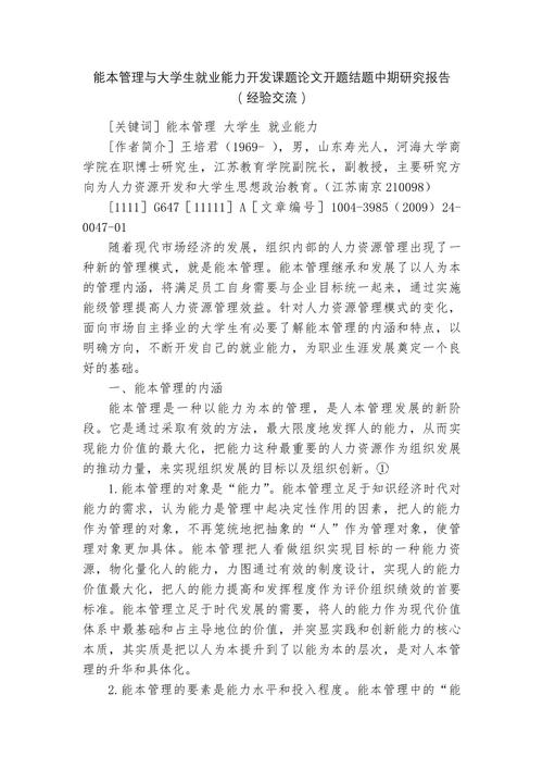 毕业论文论题研究设想的核心要点是什么？-图2