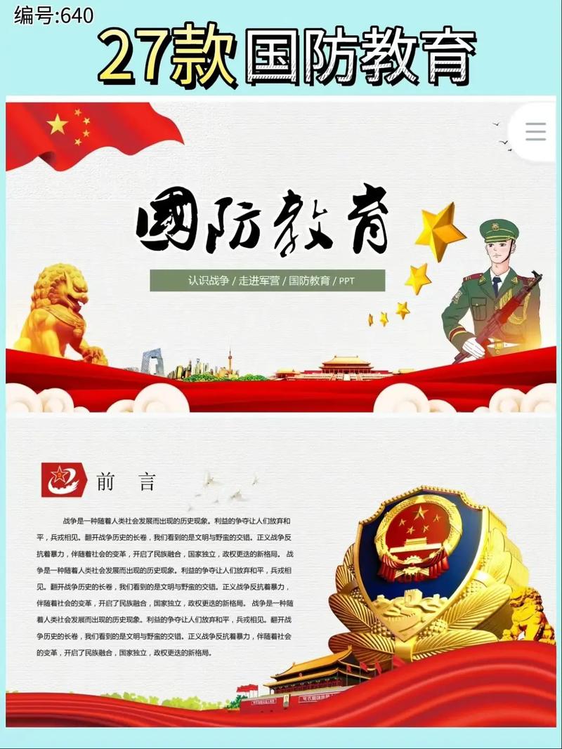 国防教育如何融入政治思想教育?-图3 国防教育如何融入政治思想教育?-图3