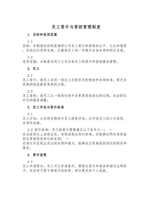 员工晋升研究的核心关键是什么?-图3 员工晋升研究的核心关键是什么?-图3