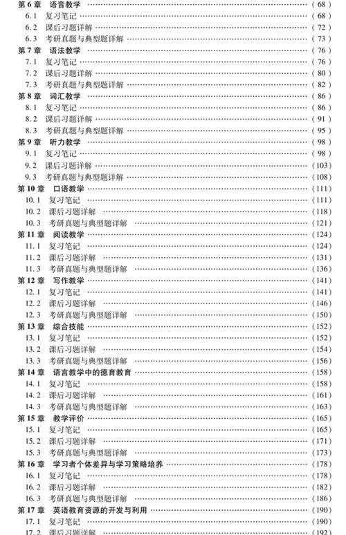 英语教学法教程参考文献有哪些经典著作？-图3
