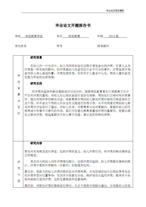 幼儿冲突行为的研究策略-图2