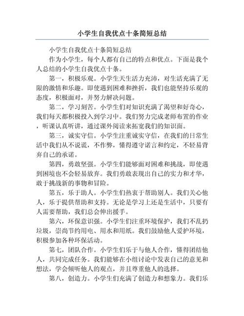 小学生自我教育参考文献-图2