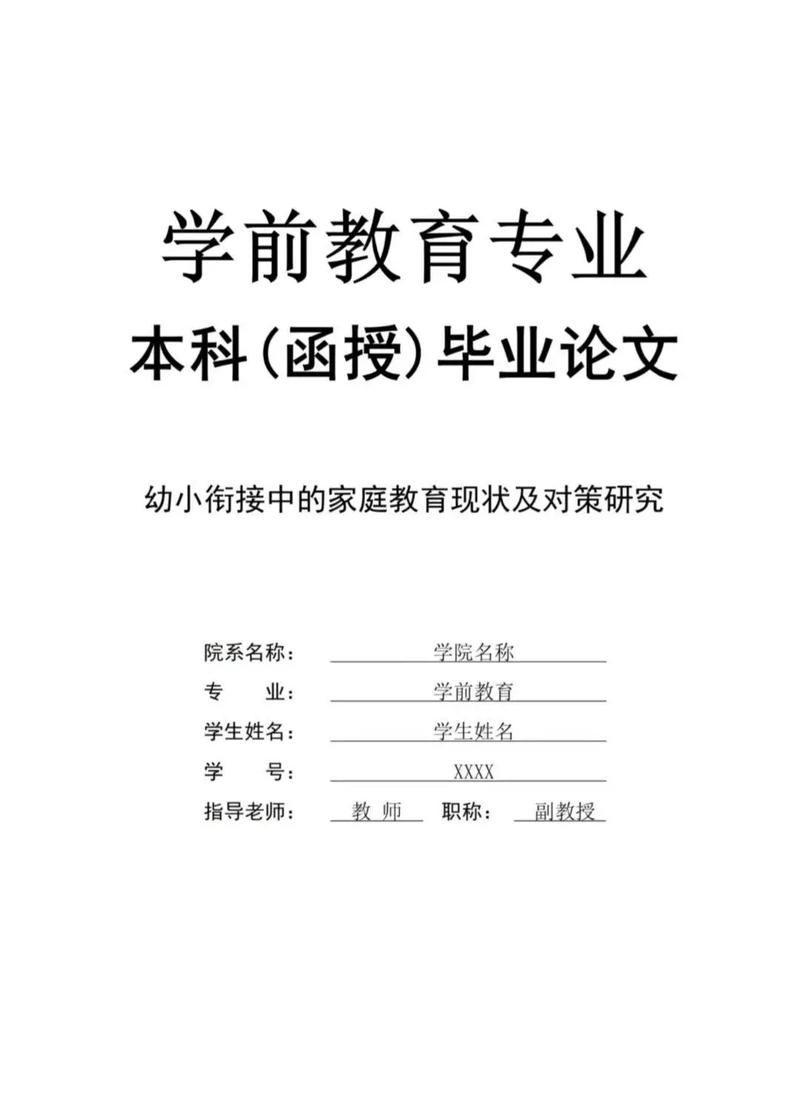 学前教育网家庭教育论文-图1