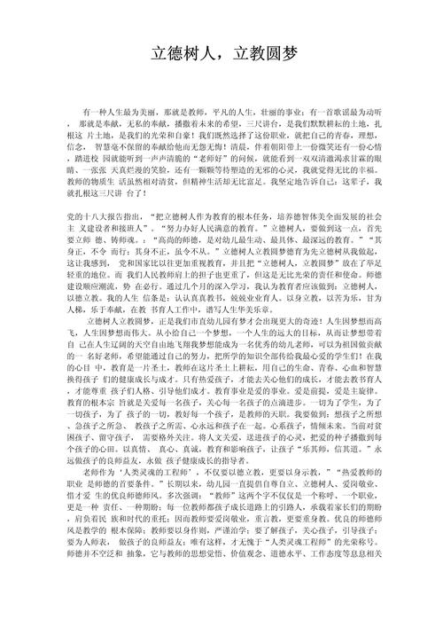 社会教育道德教育的论文-图1 社会教育道德教育的论文-图1