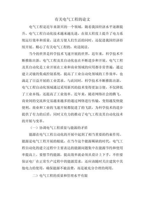 电力系统参考文献有哪些核心研究方向?-图1 电力系统参考文献有哪些核心研究方向?-图1