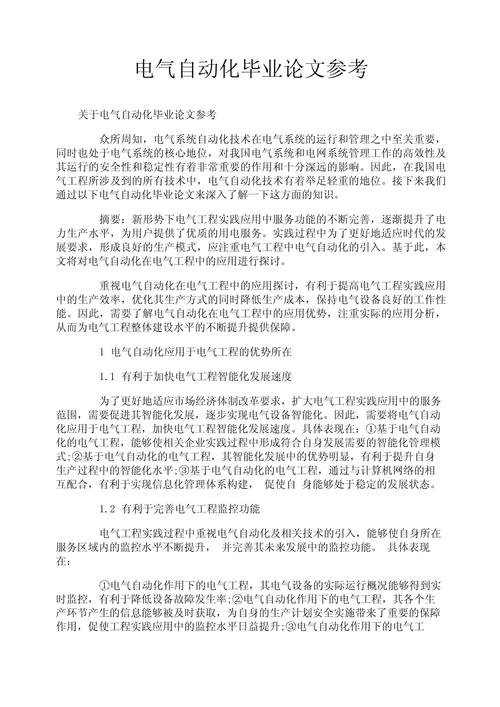 电力系统参考文献有哪些核心研究方向？-图2