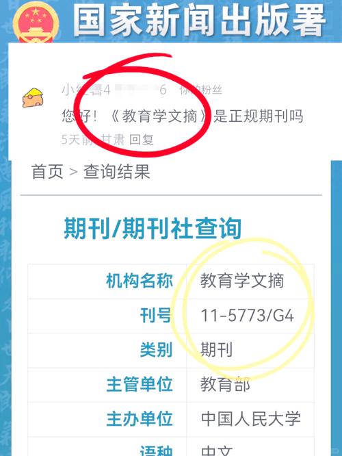 教育学文摘是教育部主管-图2