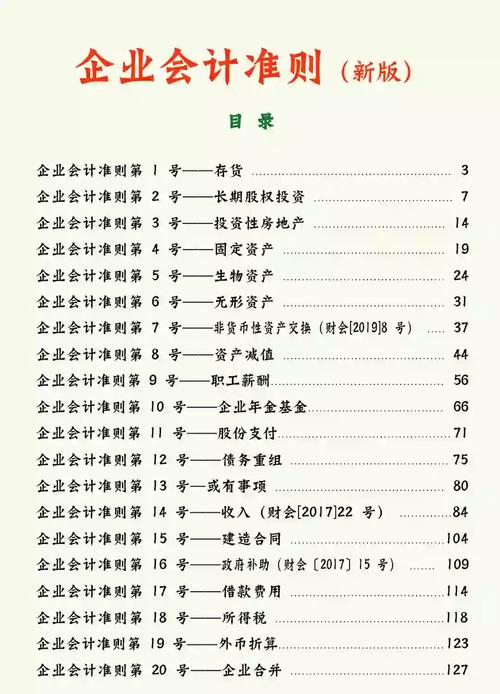 小企业会计准则参考文献有哪些？-图2