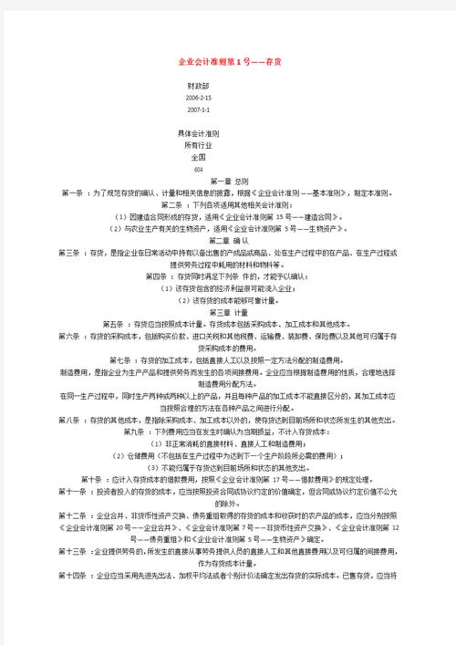 小企业会计准则参考文献有哪些？-图3