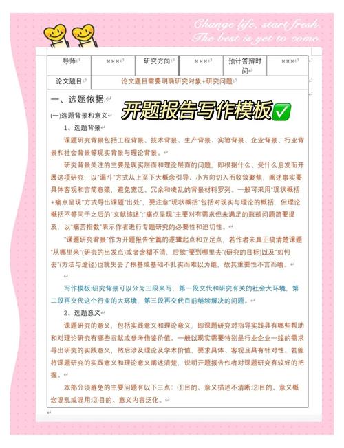 开题报告的研究方法格式-图2 开题报告的研究方法格式-图2