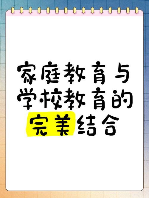 家校教育如何融合才能共育成长?-图1 家校教育如何融合才能共育成长?-图1