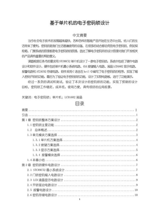 单片机论文参考文献如何规范引用?-图1 单片机论文参考文献如何规范引用?-图1