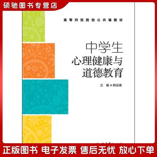 心理健康教育与品德教育，二者如何协同育人？-图1