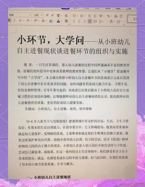 小班幼儿进餐困难原因何在?-图1 小班幼儿进餐困难原因何在?-图1