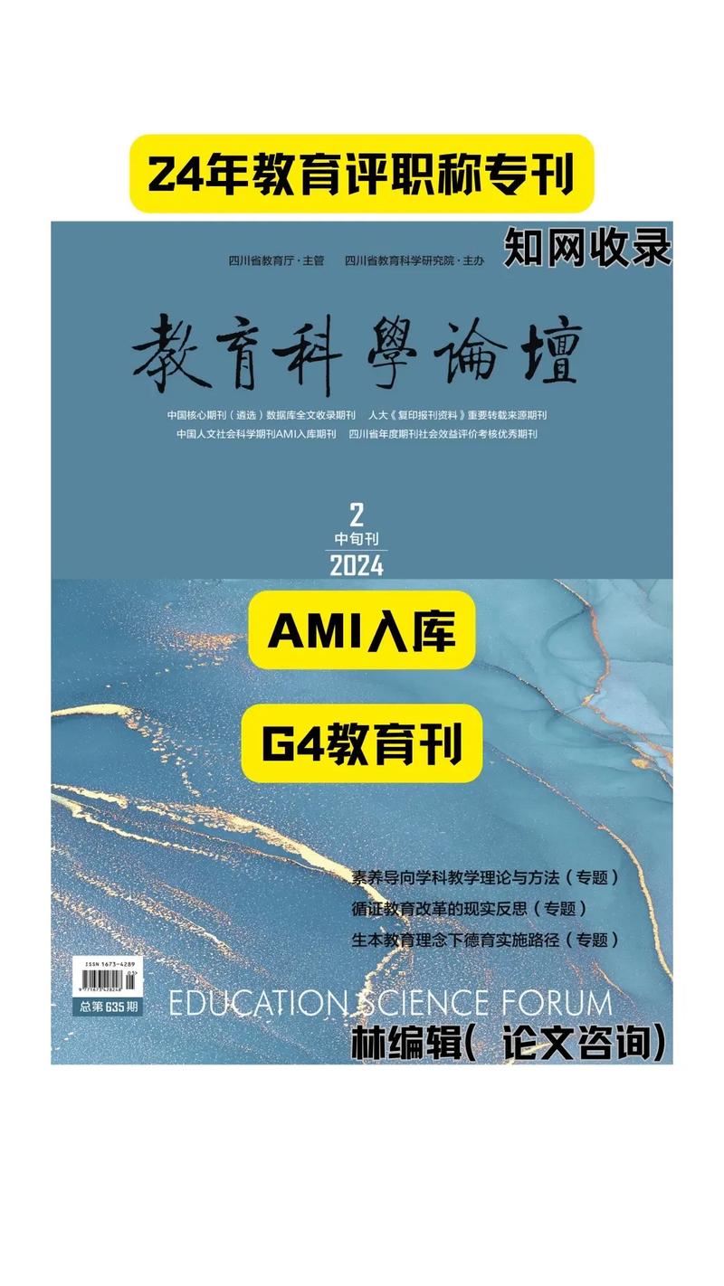 教育科学与管理期刊如何协同育人？-图3