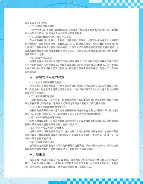 企业薪酬管理问题出在哪?-图1 企业薪酬管理问题出在哪?-图1