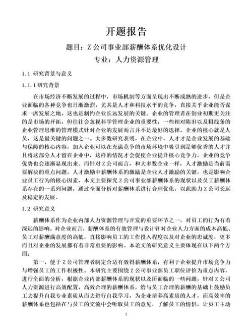 企业薪酬管理问题出在哪?-图3 企业薪酬管理问题出在哪?-图3