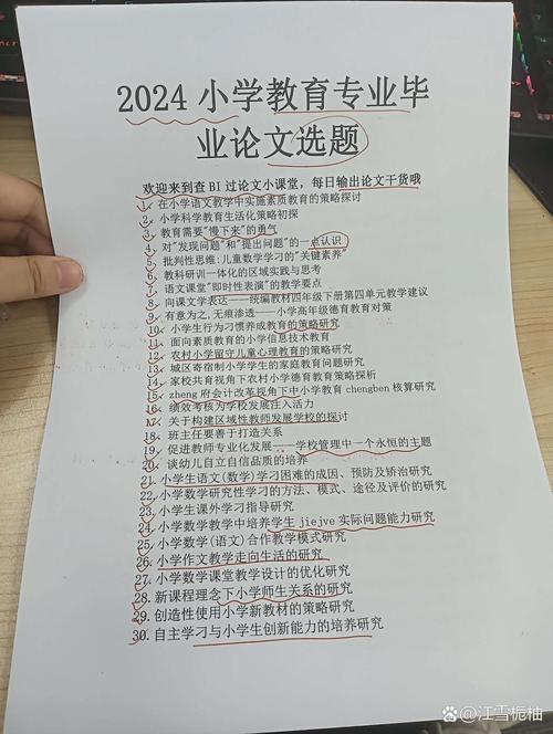 教育学教育实践论文题目如何确定?-图3 教育学教育实践论文题目如何确定?-图3
