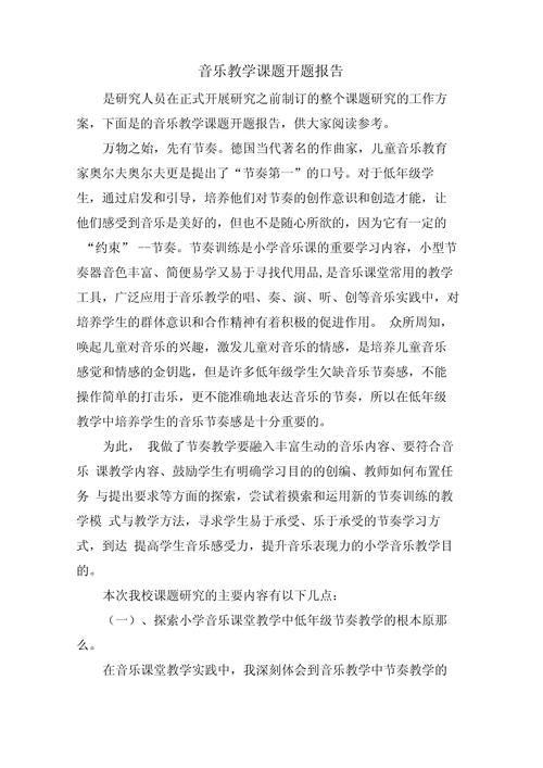 多元化音乐课题研究如何突破传统边界？-图2