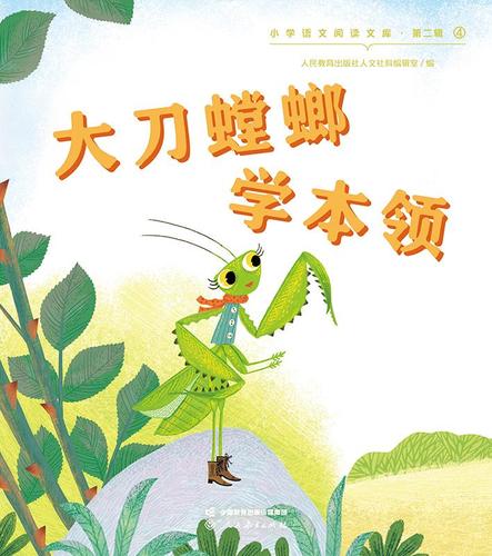 小学语文教育如何渗透人文教育？-图3