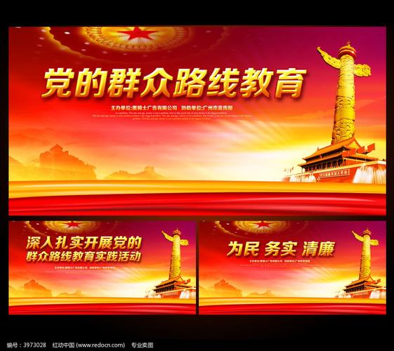 保先教育 群众路线教育-图1 保先教育 群众路线教育-图1