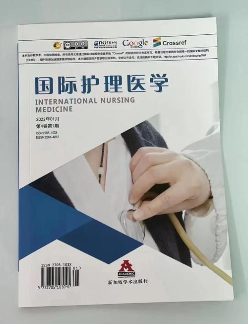 护理研究是属于什么期刊-图2 护理研究是属于什么期刊-图2