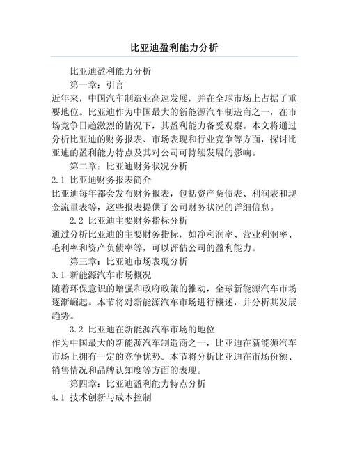 盈利能力问题如何破解?对策研究何去何从?-图1 盈利能力问题如何破解?对策研究何去何从?-图1