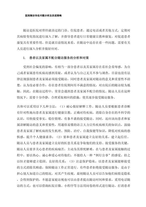 基本医疗存在的问题研究-图1 基本医疗存在的问题研究-图1