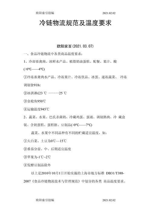 抚顺冷链物流研究现状如何?-图2 抚顺冷链物流研究现状如何?-图2