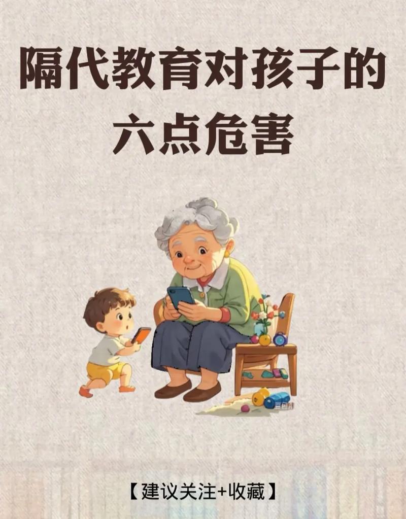 教育家如何看隔代教育的利与弊？-图1