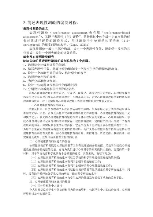 小学生心理健康参考文献有哪些关键内容?-图1 小学生心理健康参考文献有哪些关键内容?-图1