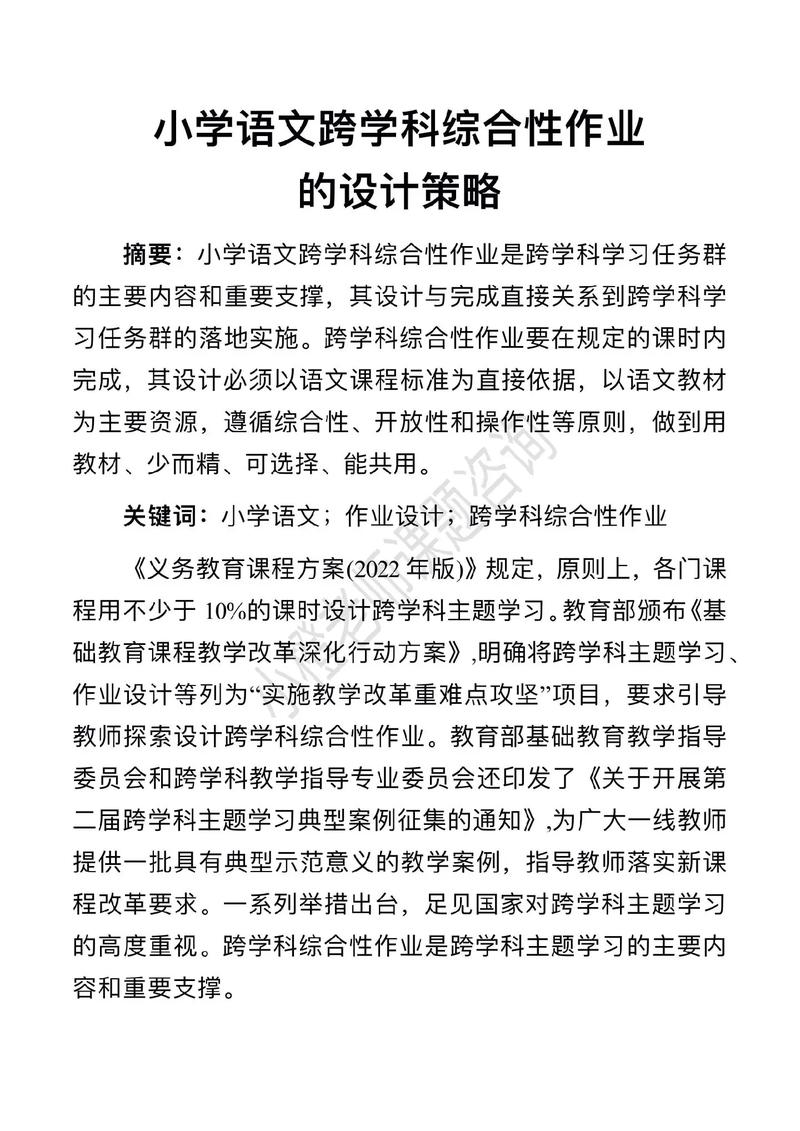 国开小学教育教育学论文研究什么?-图3 国开小学教育教育学论文研究什么?-图3