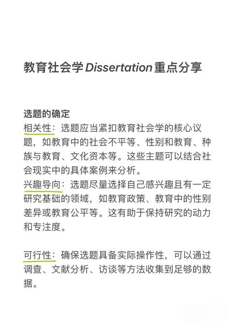 中英教育论文如何体现教育社会学核心差异？-图3
