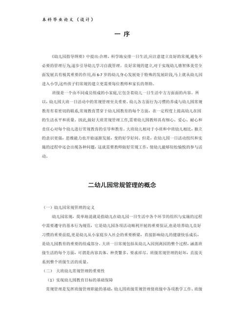 学前教育教育学论文选题有何创新方向?-图1 学前教育教育学论文选题有何创新方向?-图1