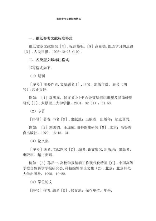 参考文献的一般格式要求-图1 参考文献的一般格式要求-图1