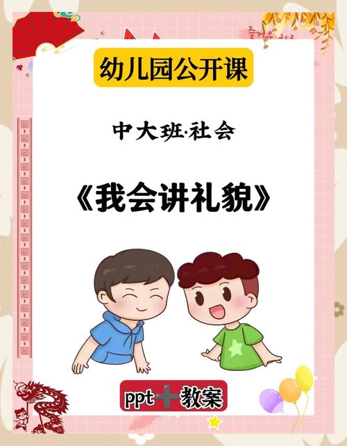 幼儿园礼仪教育与活教育-图2 幼儿园礼仪教育与活教育-图2