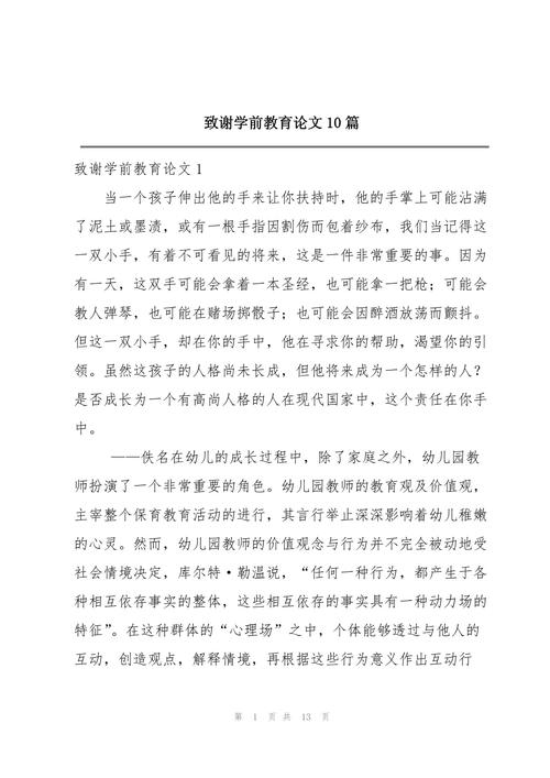 如何提升学前教育教育教学的有效性?-图2 如何提升学前教育教育教学的有效性?-图2
