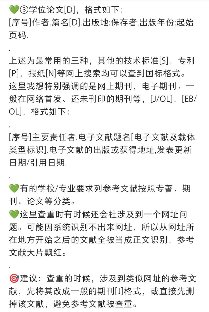 参考文献内容标红怎么改-图2