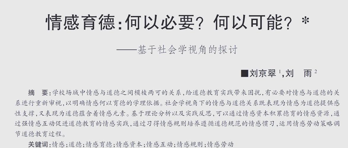道德与情感教育，如何协同育人促成长？-图2