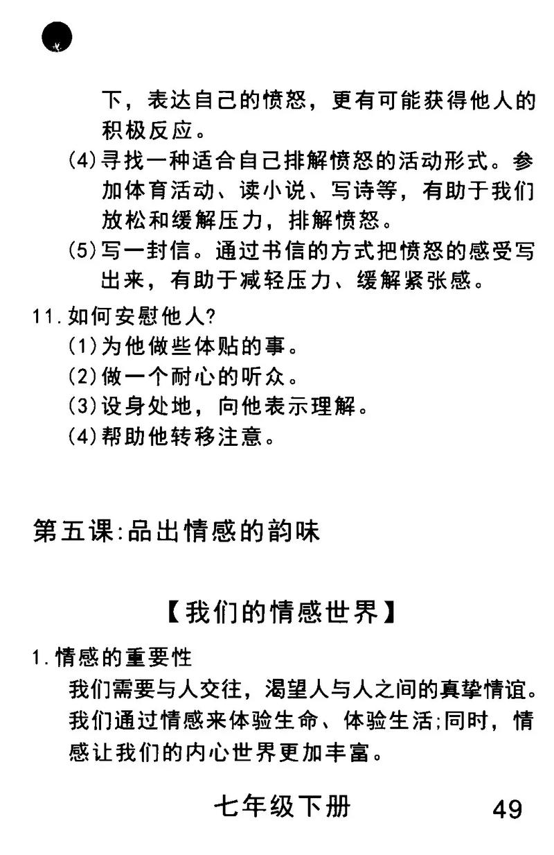 道德与情感教育，如何协同育人促成长？-图3