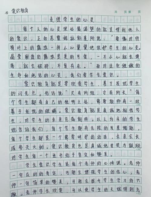 赏识教育如何优化教育管理?-图2 赏识教育如何优化教育管理?-图2