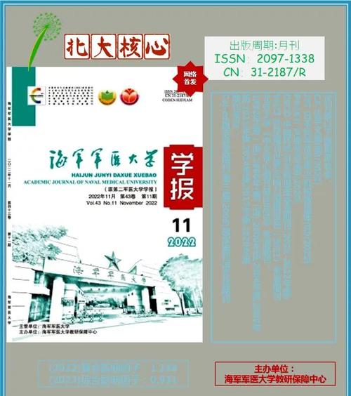 海军学术研究是何级别刊物？-图1
