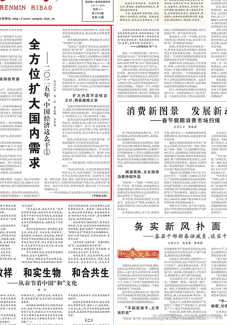 扩大内需参考文献的核心问题是什么?-图1 扩大内需参考文献的核心问题是什么?-图1