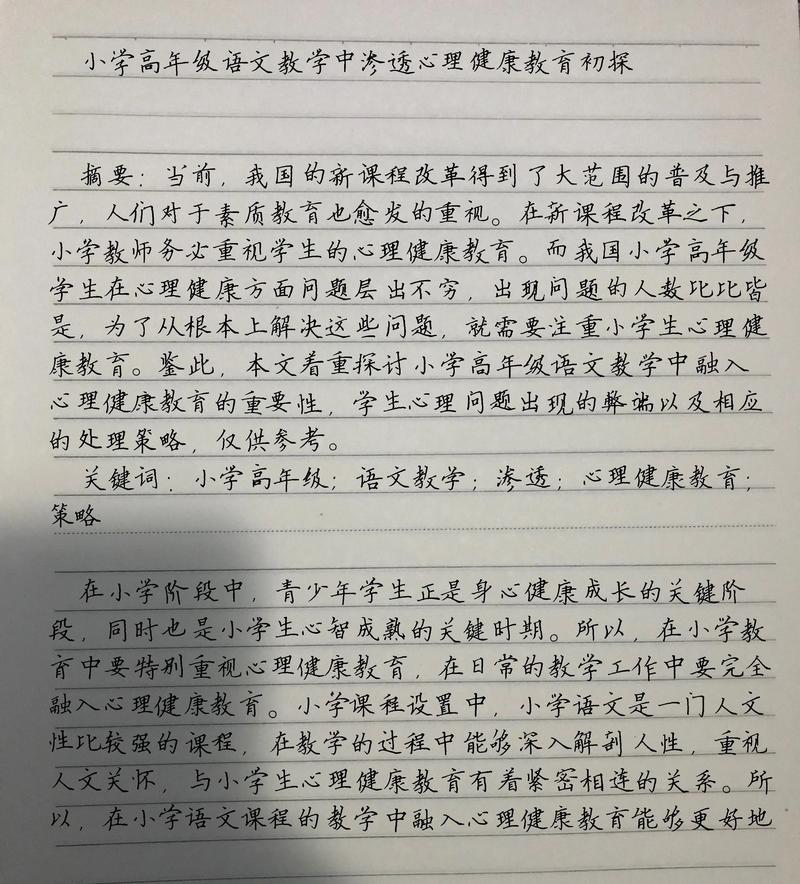 道德教育与心理教育论文-图1