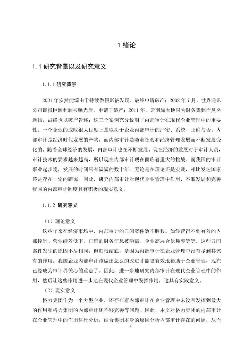 审计方面可以研究的论文-图1 审计方面可以研究的论文-图1