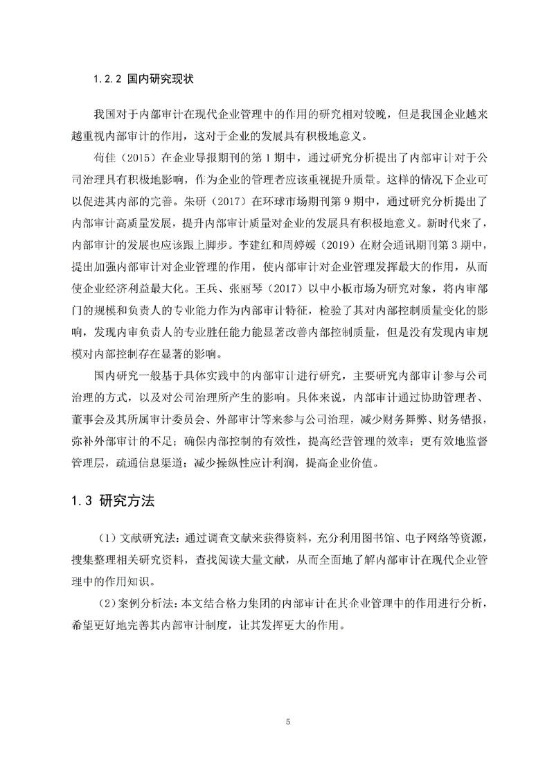 审计方面可以研究的论文-图2 审计方面可以研究的论文-图2