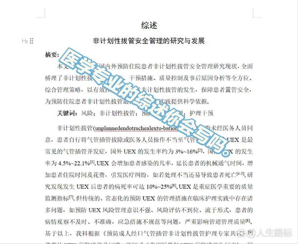 医学有关研究文献的评价-图1 医学有关研究文献的评价-图1