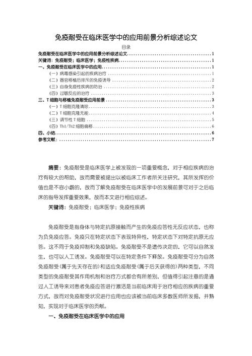 医学有关研究文献的评价-图3 医学有关研究文献的评价-图3