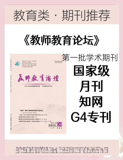 教师教育论坛期刊的教育学研究方向是什么?-图1 教师教育论坛期刊的教育学研究方向是什么?-图1